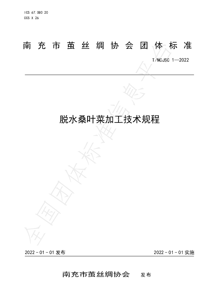 T/NCJSC 1-2022 标准预览