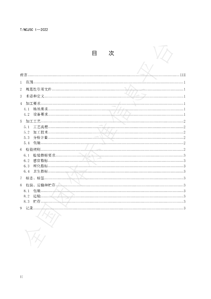 T/NCJSC 1-2022 标准预览