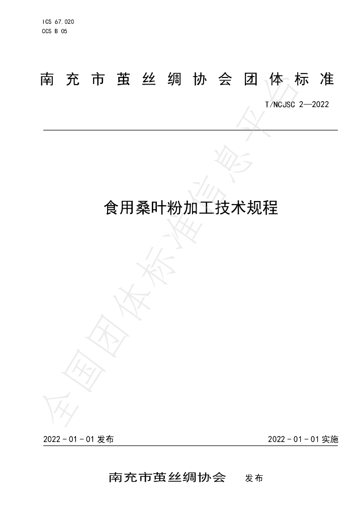 T/NCJSC 2-2022 标准预览