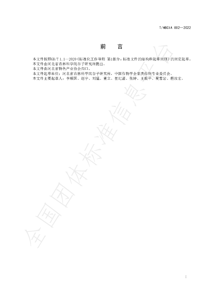 T/HBCIA 002-2022 标准预览