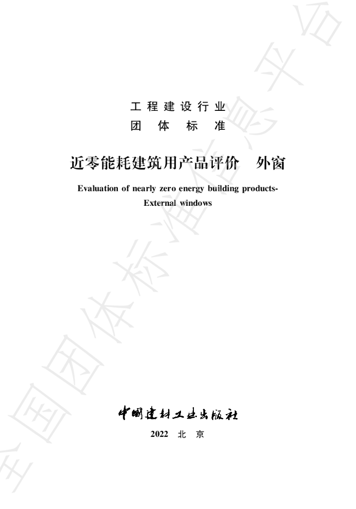 T/NAIC 003-2021 标准预览