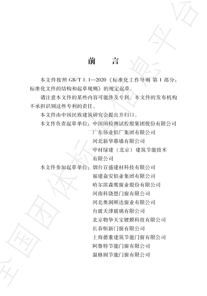 T/NAIC 003-2021 标准预览