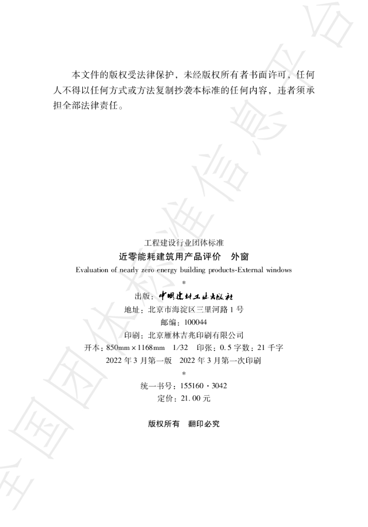 T/NAIC 003-2021 标准预览