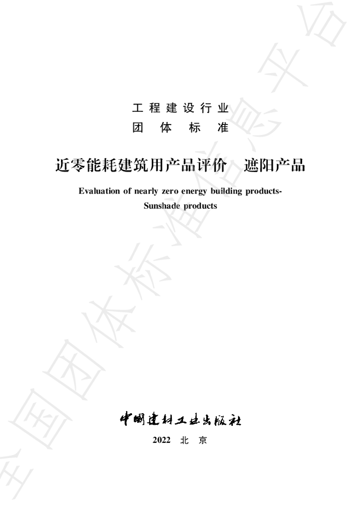 T/NAIC 004-2021 标准预览