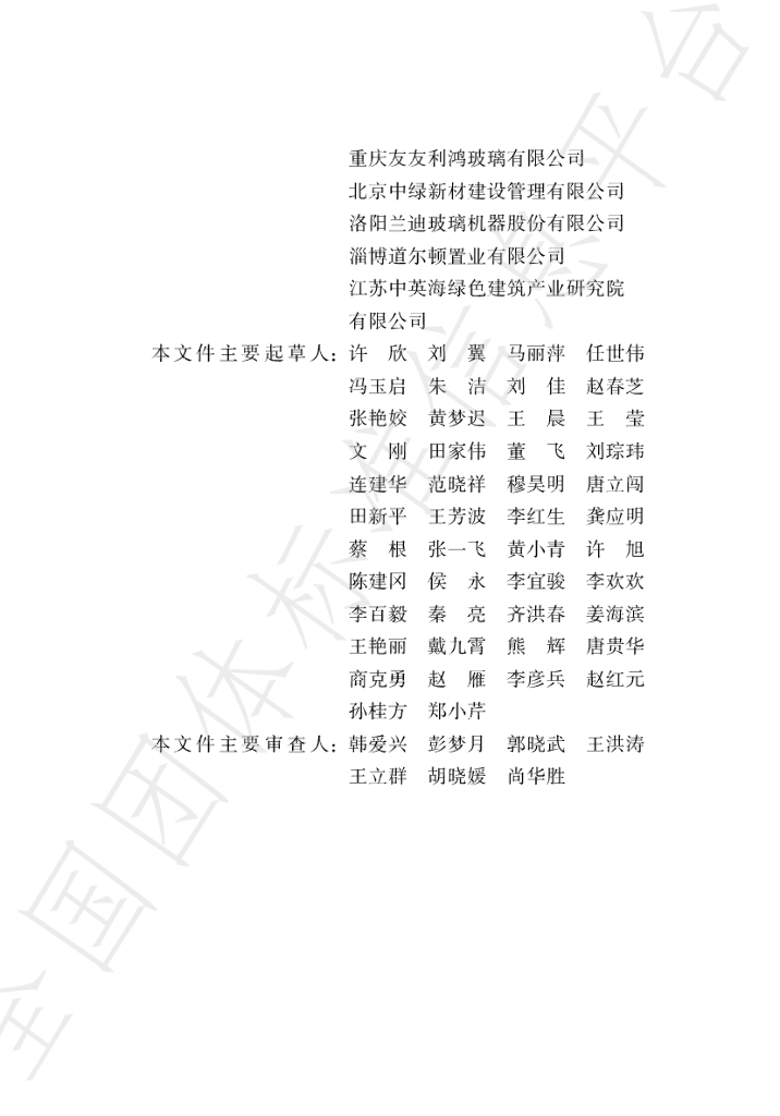 T/NAIC 004-2021 标准预览