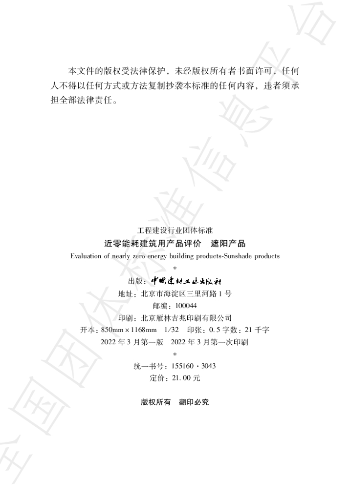 T/NAIC 004-2021 标准预览