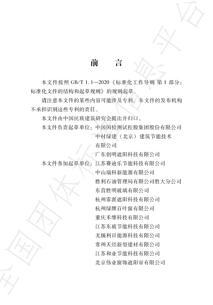 T/NAIC 004-2021 标准预览