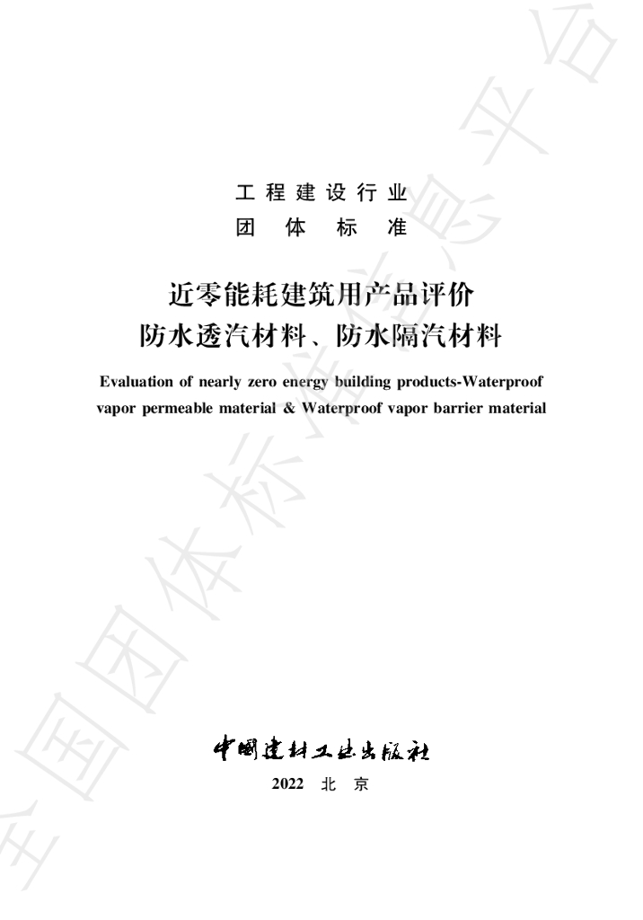 T/NAIC 006-2021 标准预览