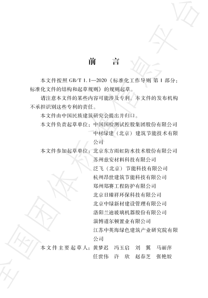 T/NAIC 006-2021 标准预览