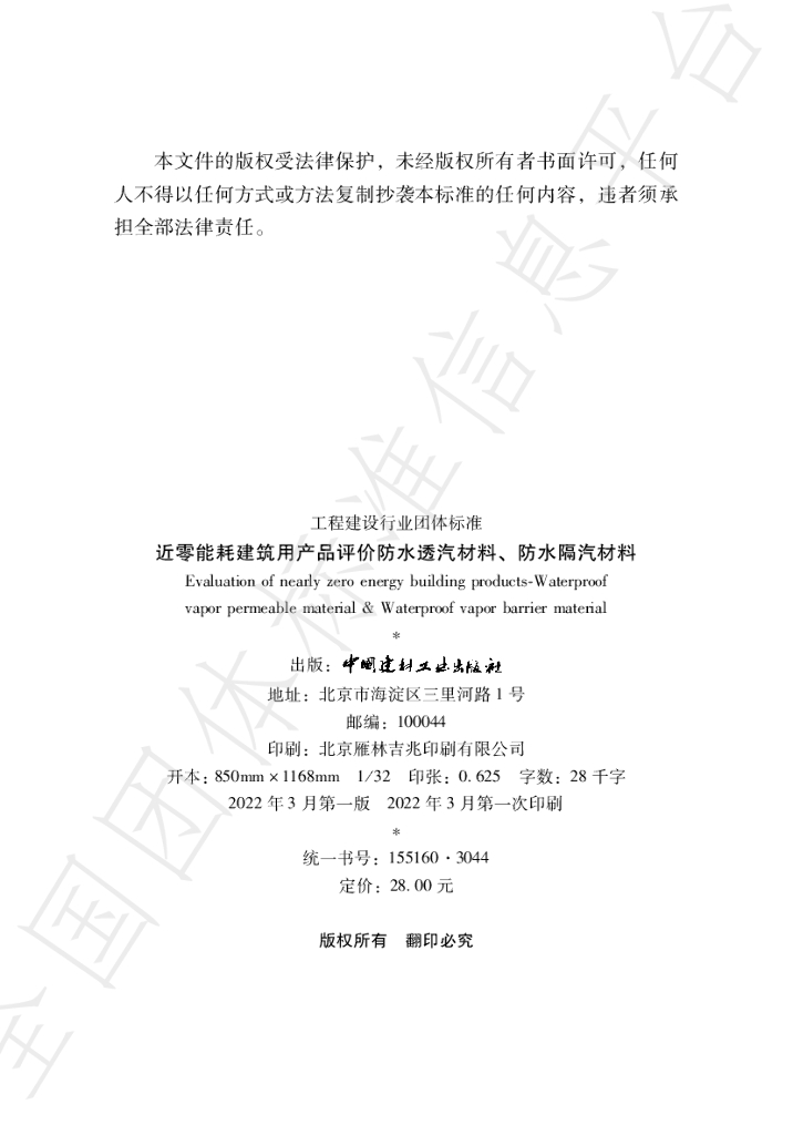 T/NAIC 006-2021 标准预览