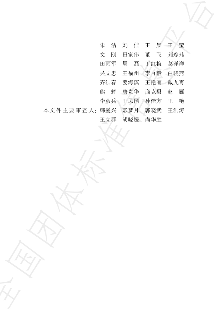 T/NAIC 006-2021 标准预览
