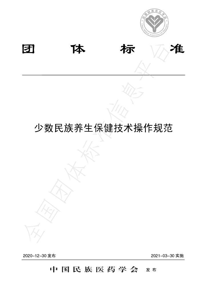 T/CMAM Z10-Z12、M21-M27、D6、Y1-Y2、A1-A9、I1-I7、H1、T44-T52、Q1-Q7、L1-L2-2020 标准预览