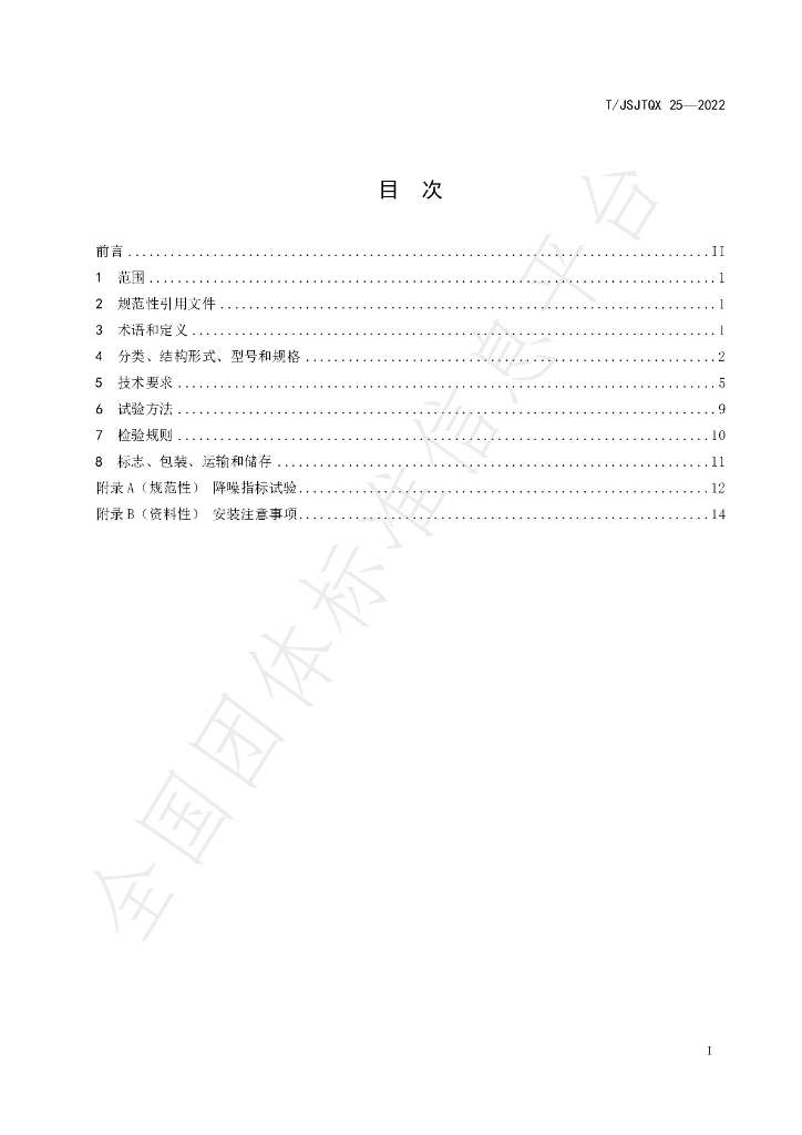 T/JSJTQX 25-2022 标准预览
