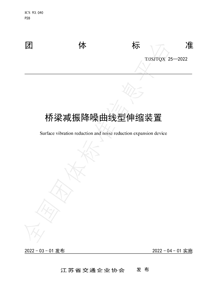 T/JSJTQX 25-2022 标准预览