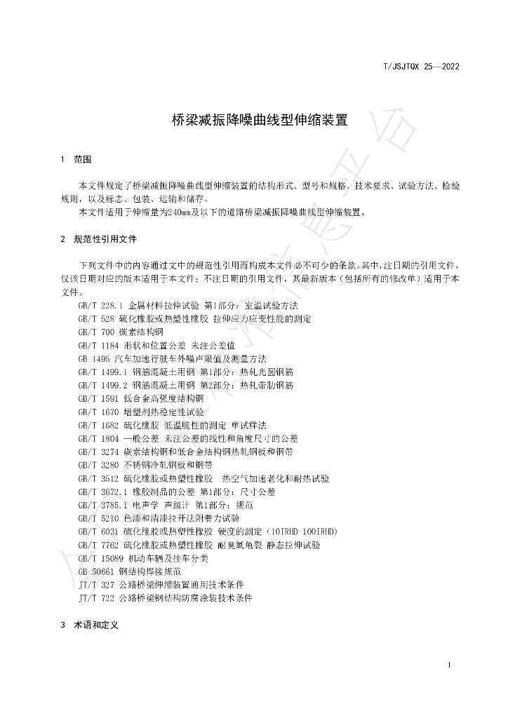 T/JSJTQX 25-2022 标准预览