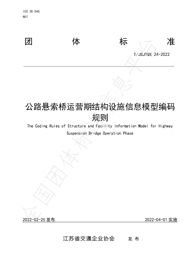 T/JSJTQX 24-2022 标准预览