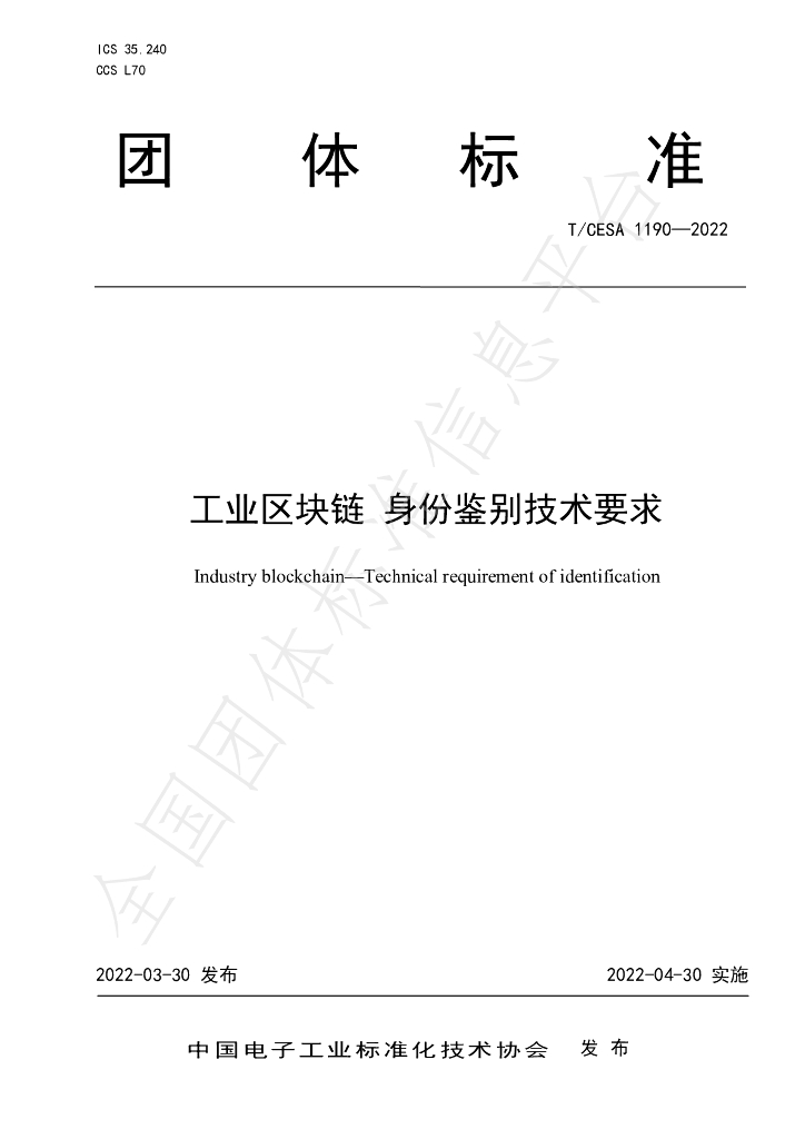 T/CESA 1190-2022 标准预览