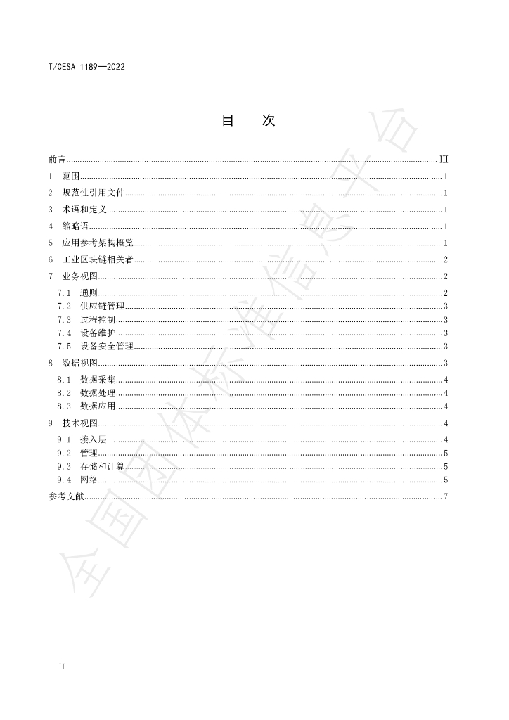 T/CESA 1189-2022 标准预览