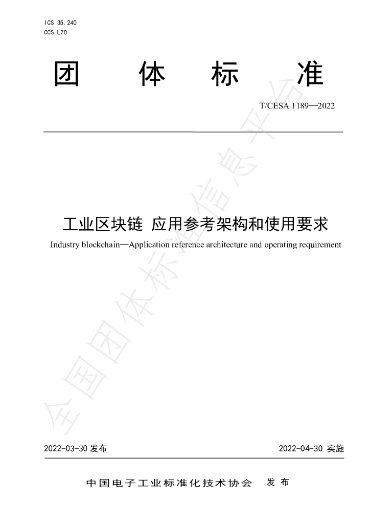 T/CESA 1189-2022 标准预览