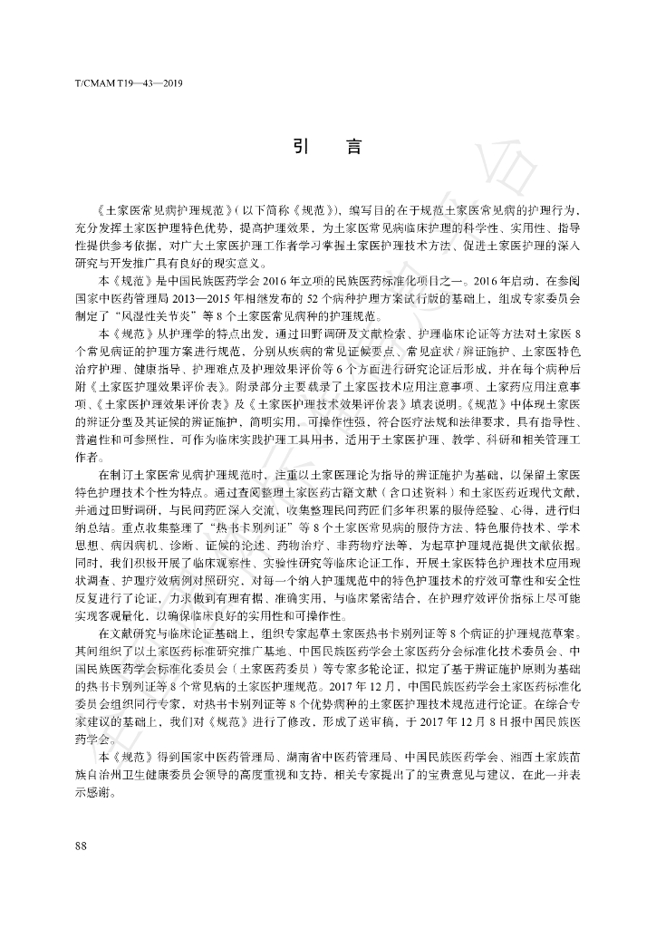T/CMAM T36-43-2019 标准预览