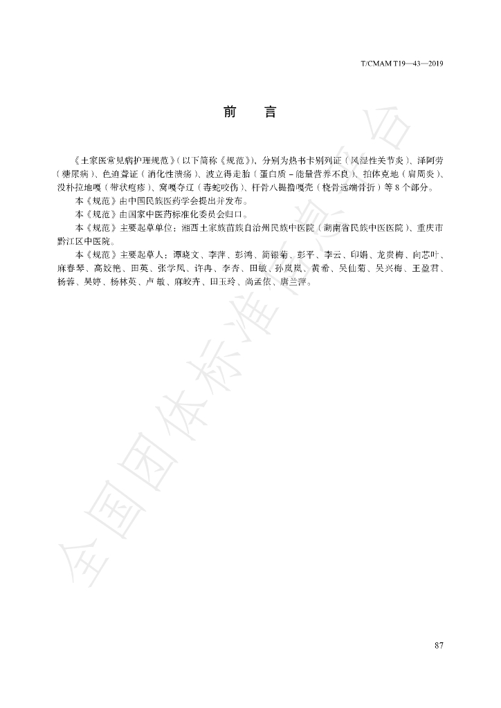 T/CMAM T36-43-2019 标准预览
