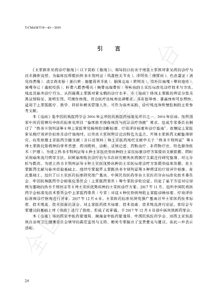 T/CMAM T20-27-2019 标准预览
