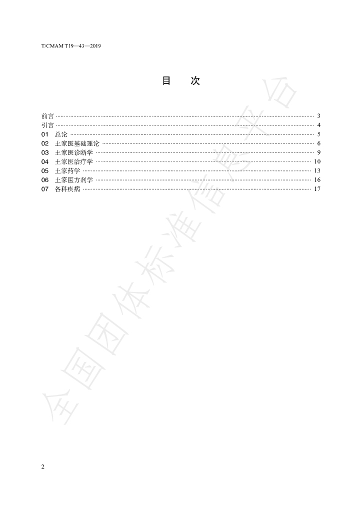 T/CMAM T19-2019 标准预览