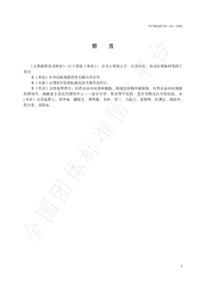 T/CMAM T19-2019 标准预览