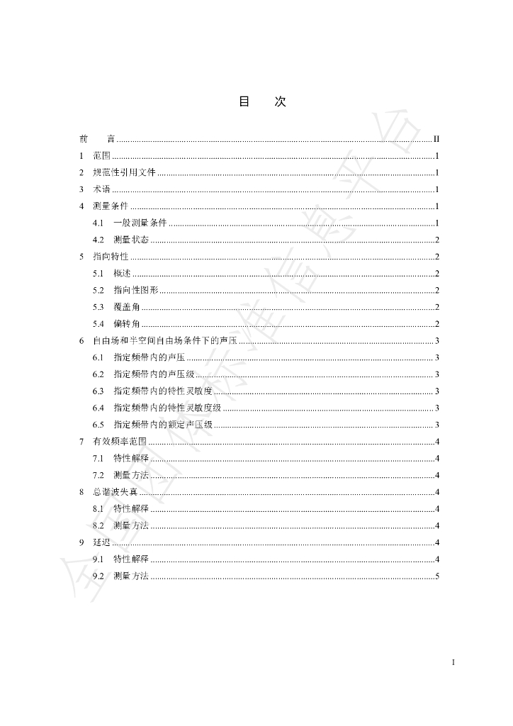 T/SUCA 029-2022 标准预览