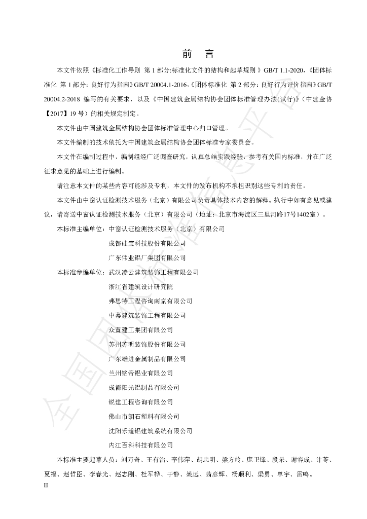 T/CCMSA 80126-2021 标准预览