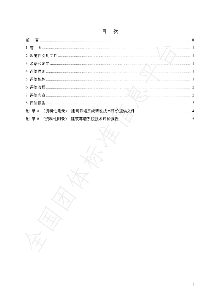 T/CCMSA 80126-2021 标准预览