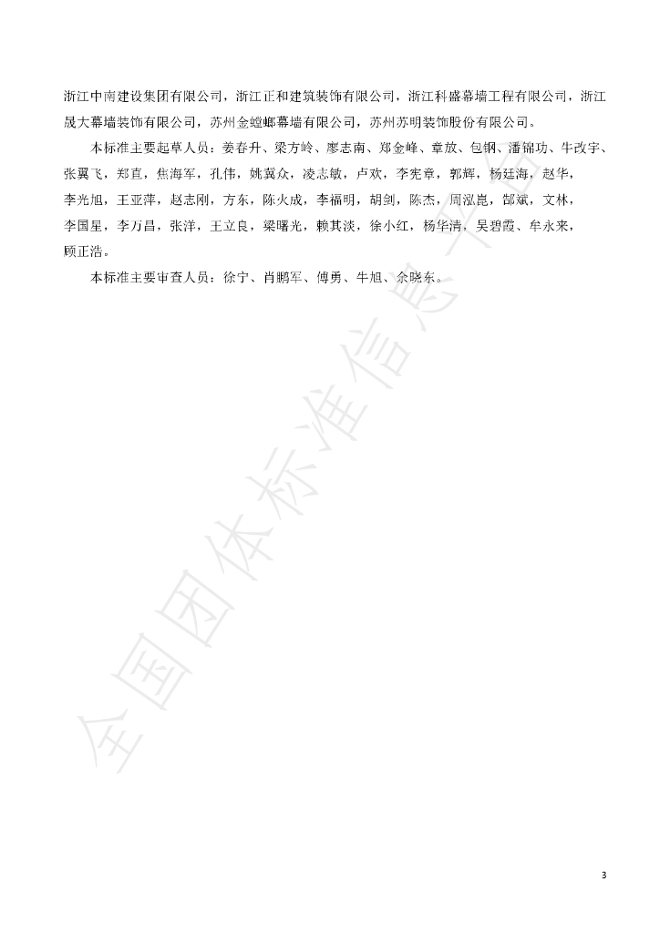 T/CCMSA 70228-2022 标准预览