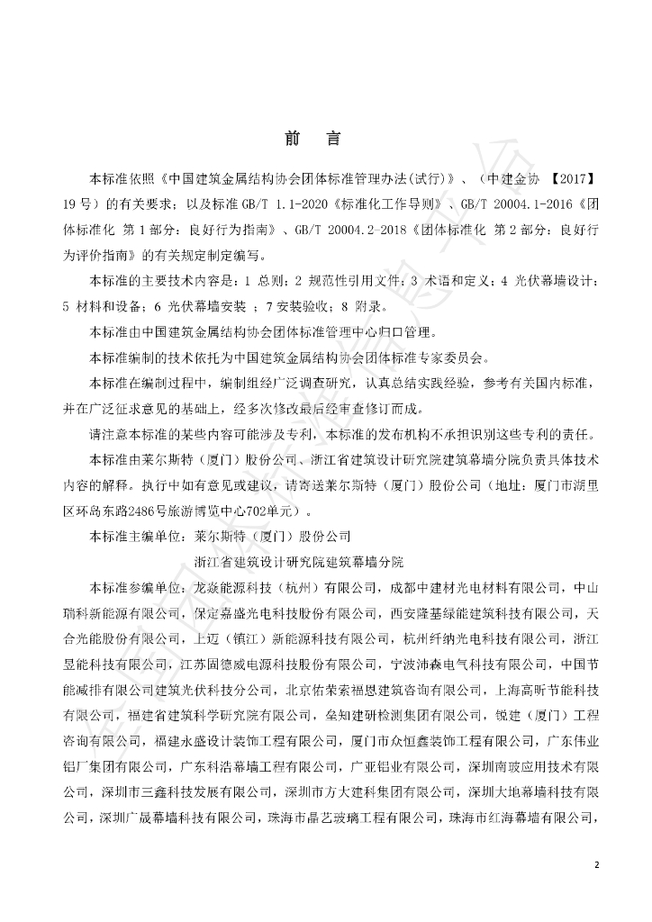 T/CCMSA 70228-2022 标准预览