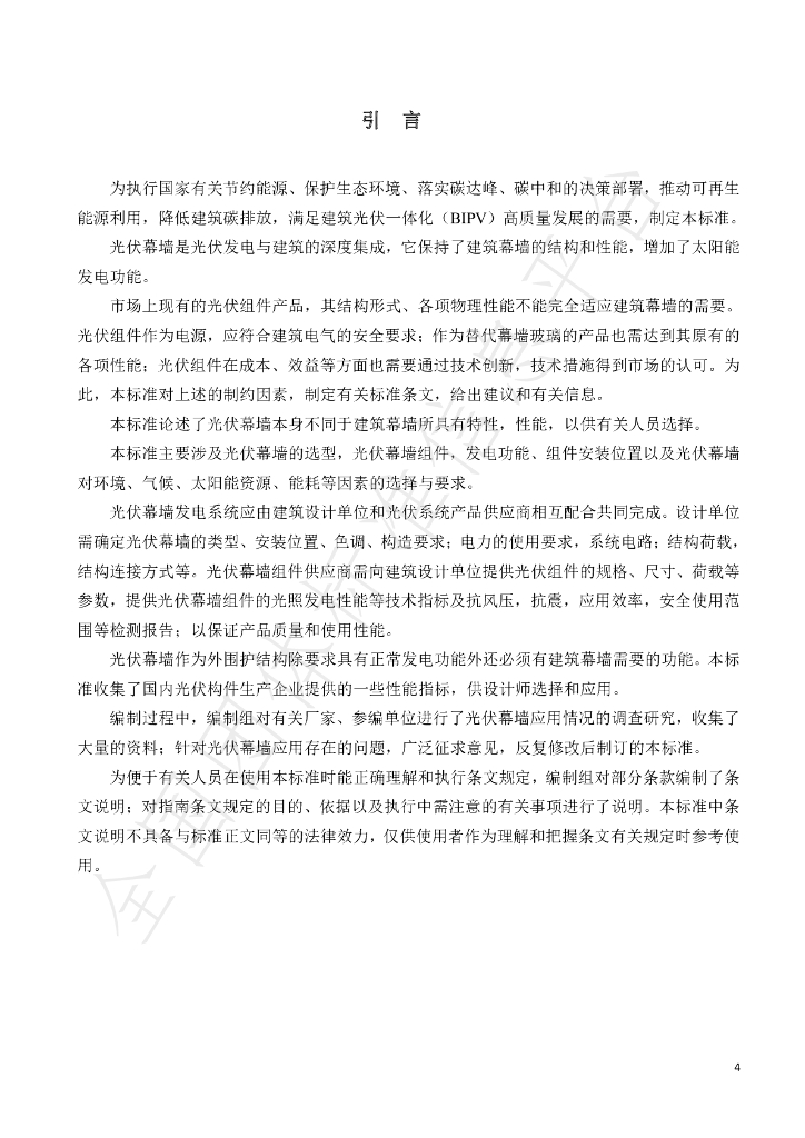 T/CCMSA 70228-2022 标准预览