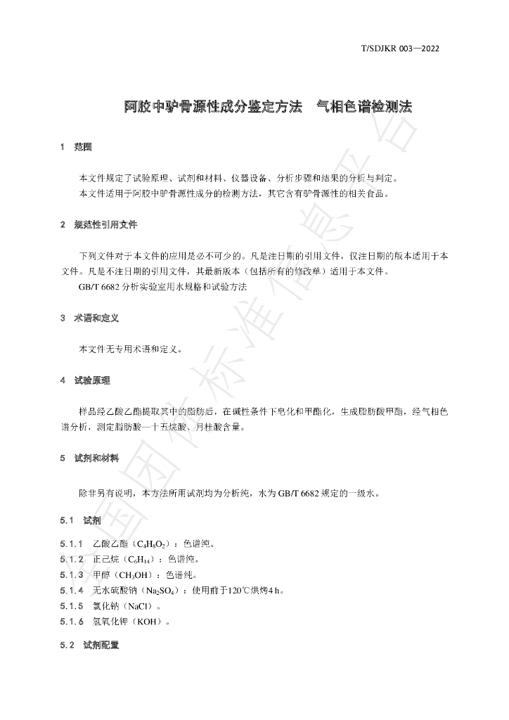 T/SDJKR 003-2022 标准预览