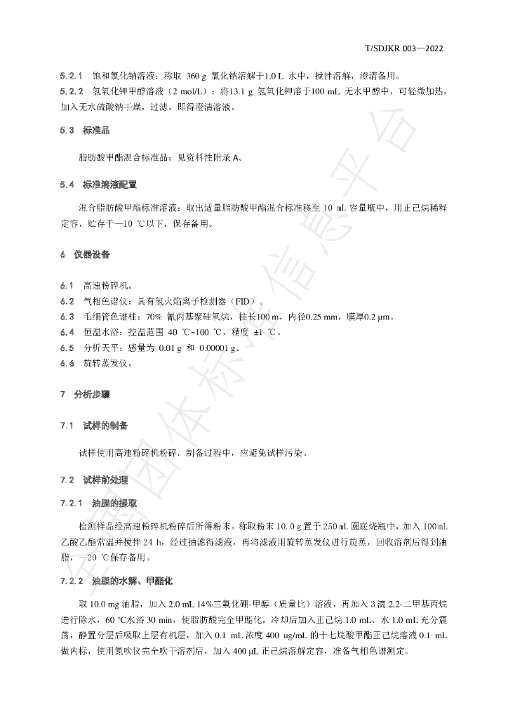 T/SDJKR 003-2022 标准预览