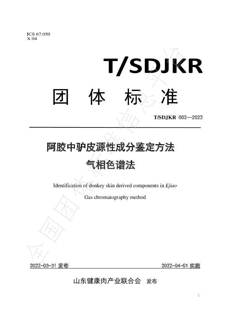 T/SDJKR 002-2022 标准预览