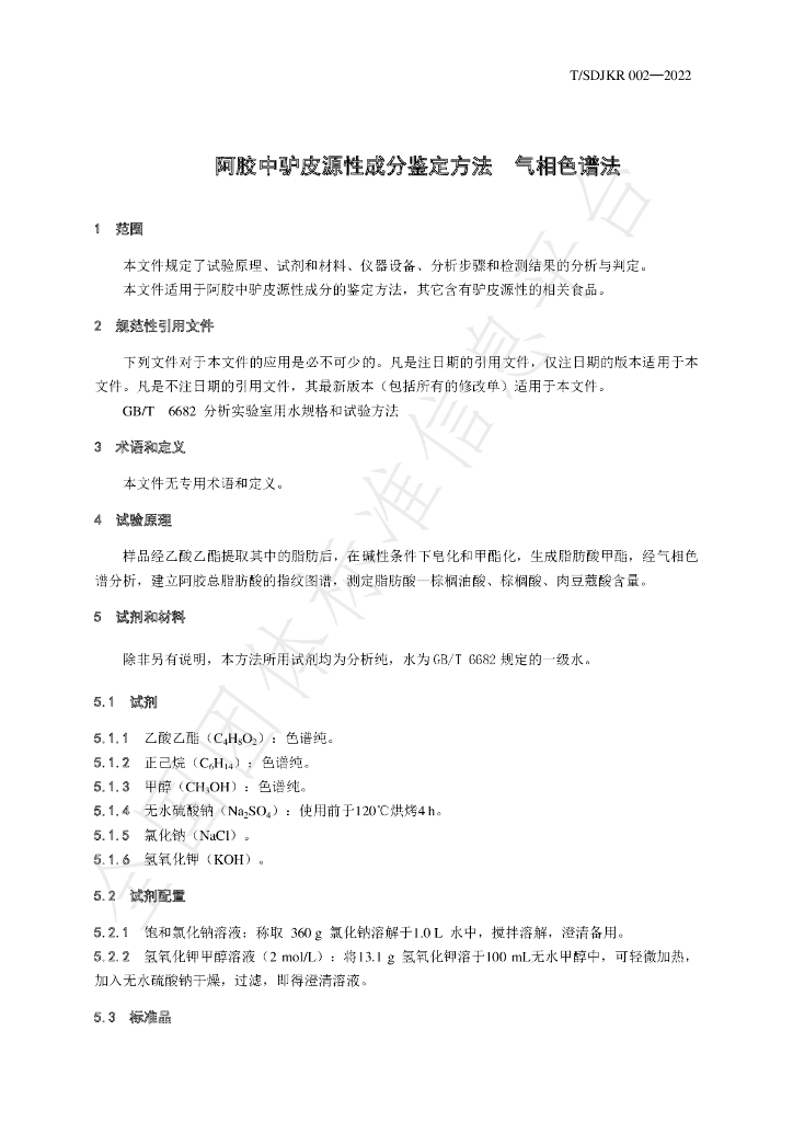 T/SDJKR 002-2022 标准预览