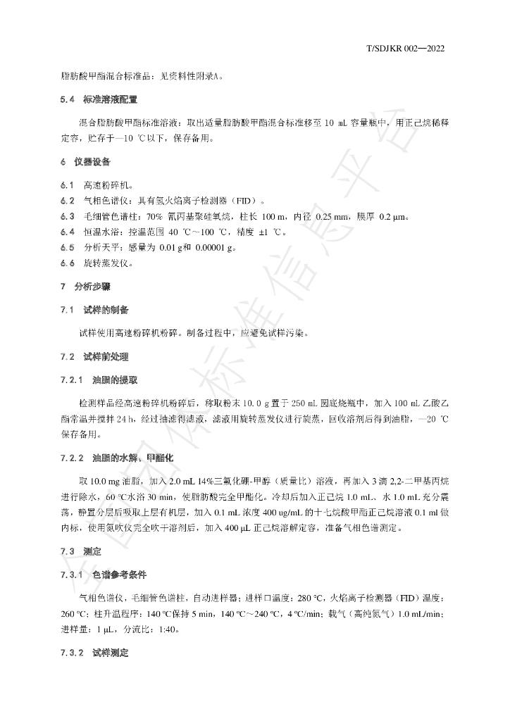 T/SDJKR 002-2022 标准预览