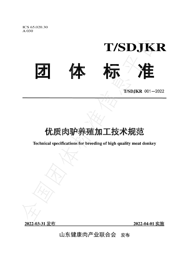 T/SDJKR 001-2022 标准预览