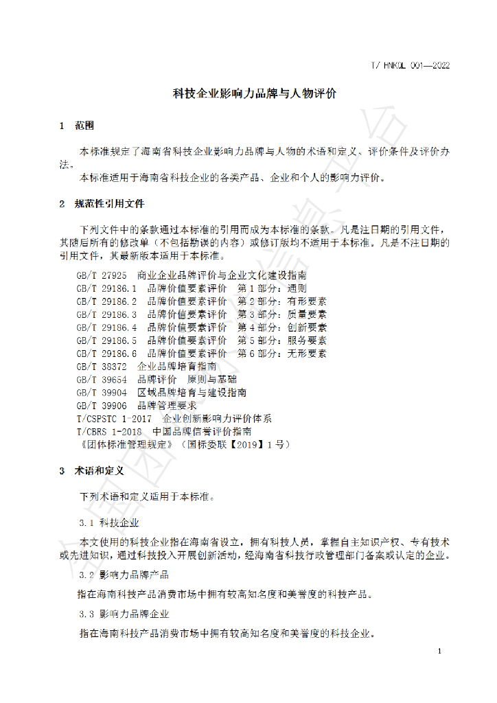 T/HNKQL 001-2022 标准预览