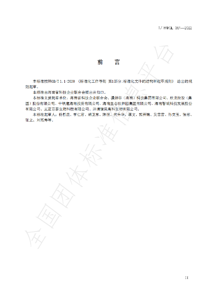 T/HNKQL 001-2022 标准预览