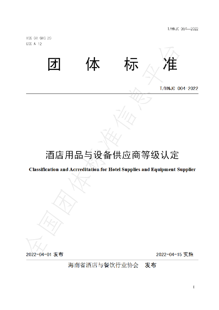 T/HNJC 004-2022 标准预览
