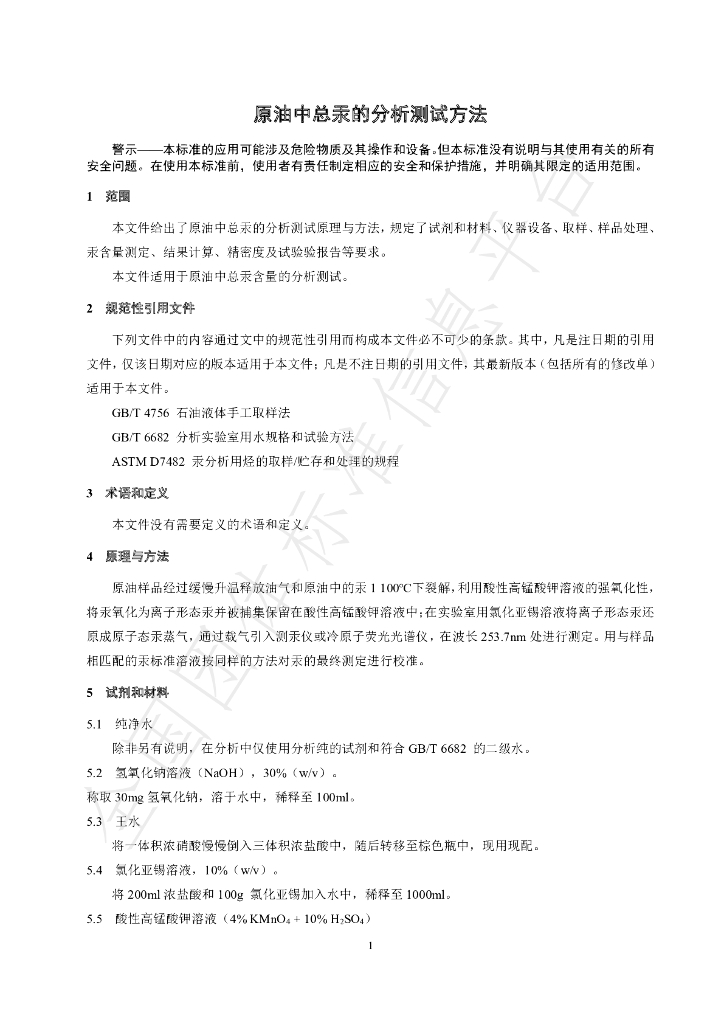 T/GRM 049-2022 标准预览
