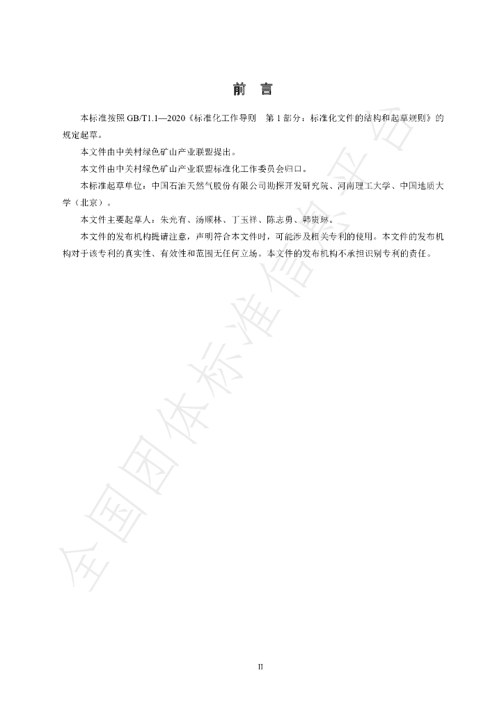 T/GRM 049-2022 标准预览