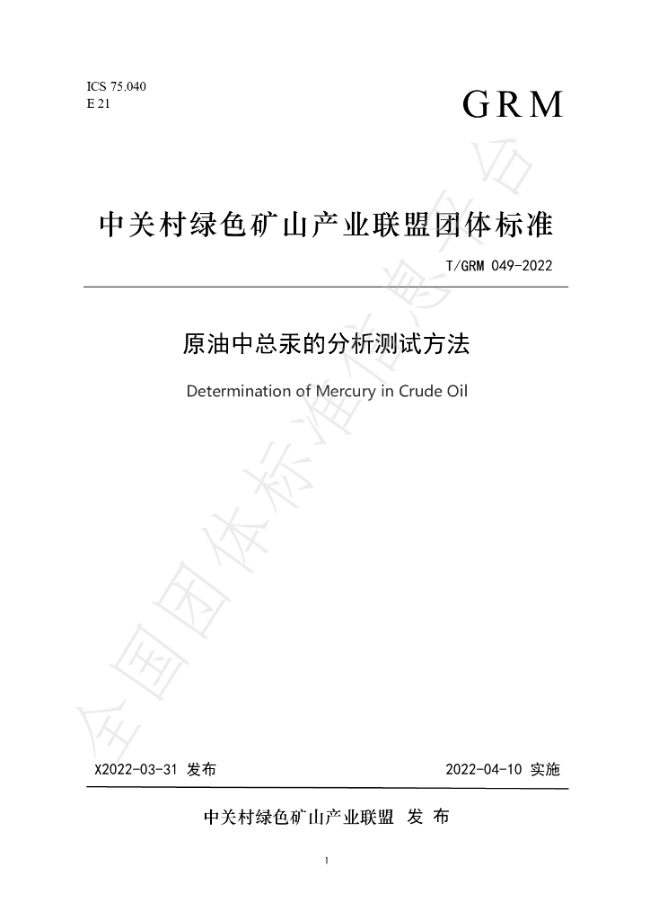 T/GRM 049-2022 标准预览