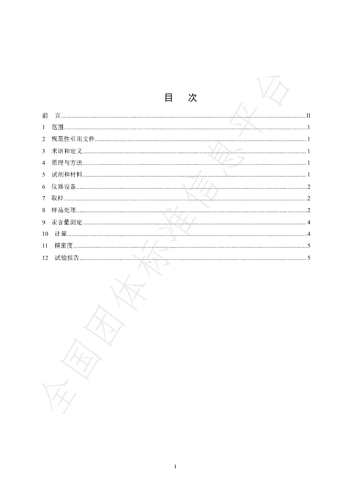T/GRM 049-2022 标准预览