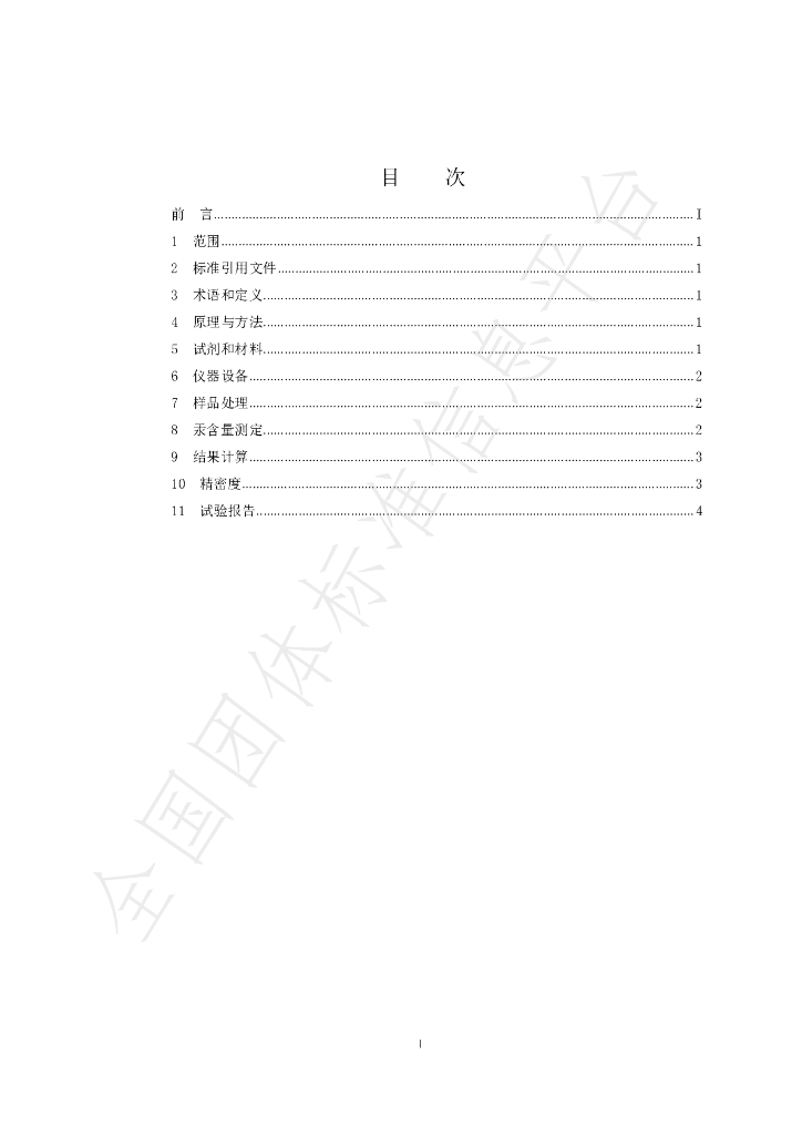 T/GRM 048-2022 标准预览