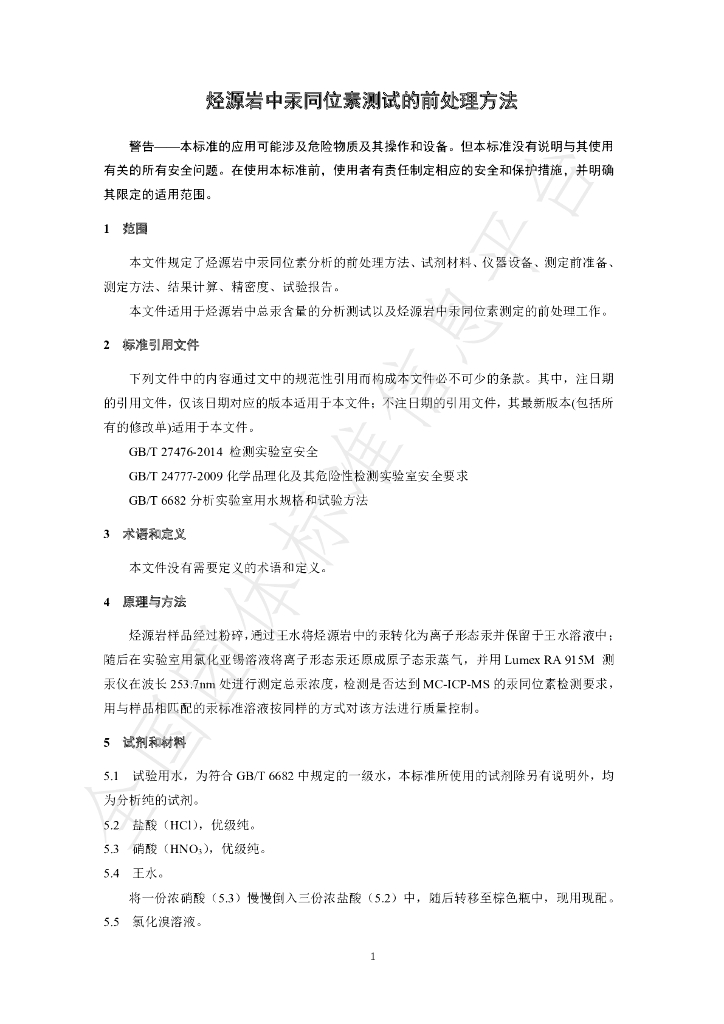 T/GRM 048-2022 标准预览