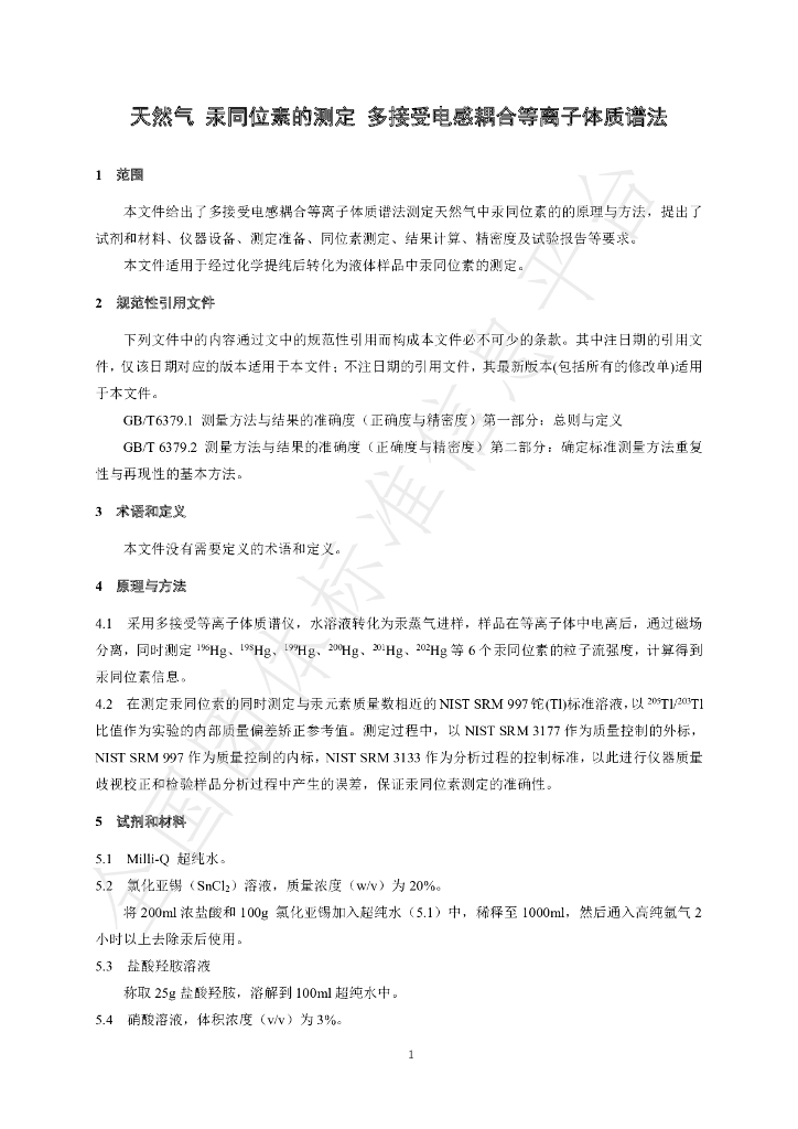 T/GRM 047-2022 标准预览